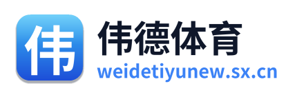 伟德体育 Logo
